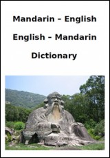 Mandarin - English Dictionary
