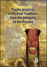 Psycho-practices in Mystical Traditions